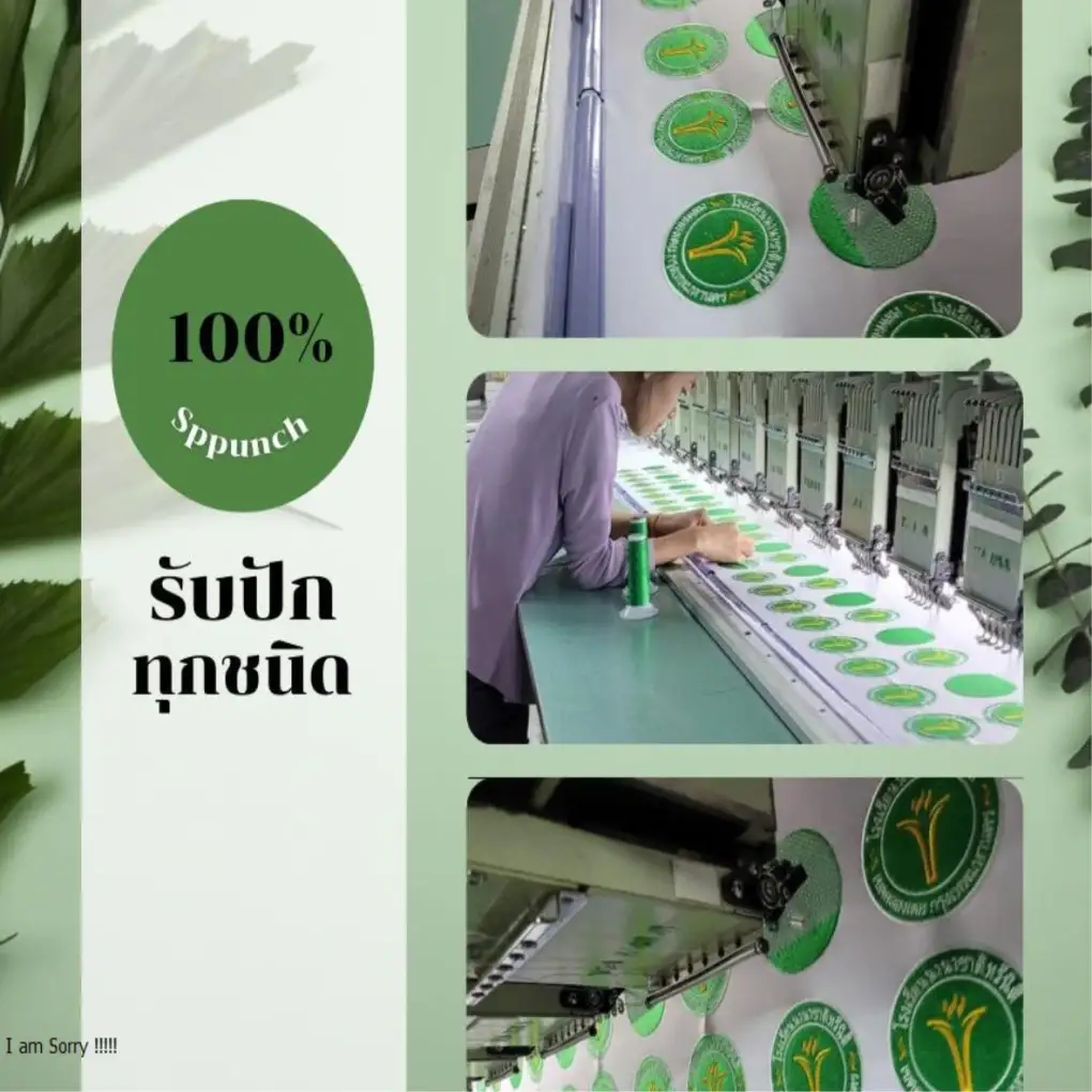 โรงปัก ร้านปักเสื้อ รับปักเสื้อผ้า รับปักเสื้อผ้า ทุกชนิด
