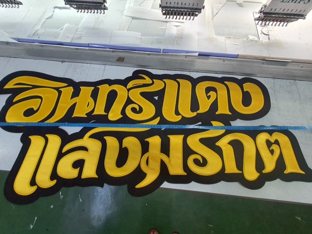 จักรปักคอม งานปักผ้าจักรปักคอม รับปักเสื้อผ้า